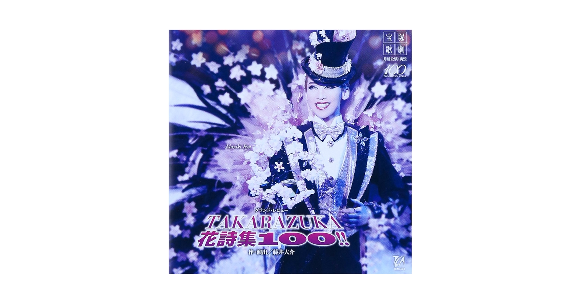 Amazon.co.jp: 月組宝塚大劇場公演ライブCD TAKARAZUKA 花詩集